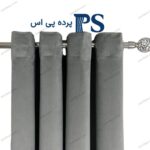 مخمل کالیفرنیا طوسی فیلی