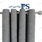 مخمل هازان طوسی فیلی